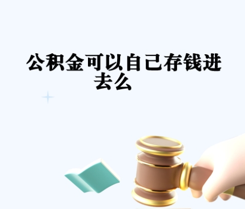 马鞍山封存如何提出住房公积金（封存住房公积金怎么取出来）